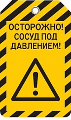 СОСУД ПОД ДАВЛЕНИЕМ